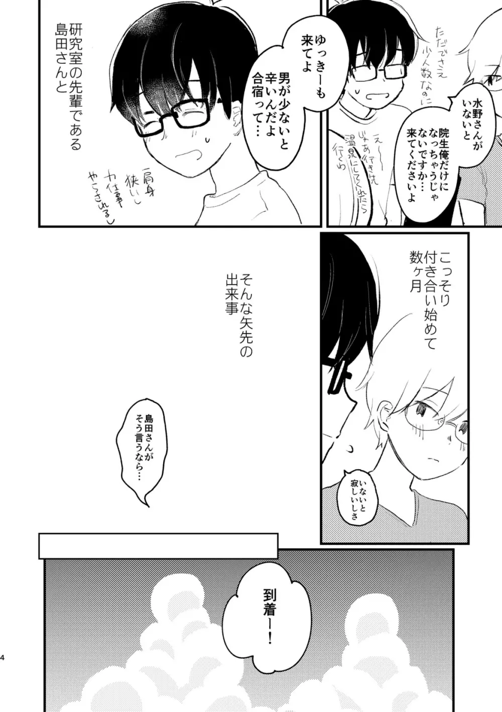 声をひそめて Page.6