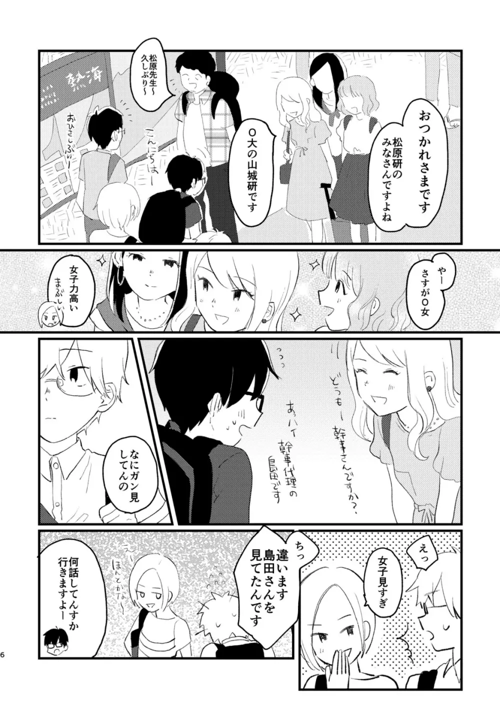 声をひそめて Page.8