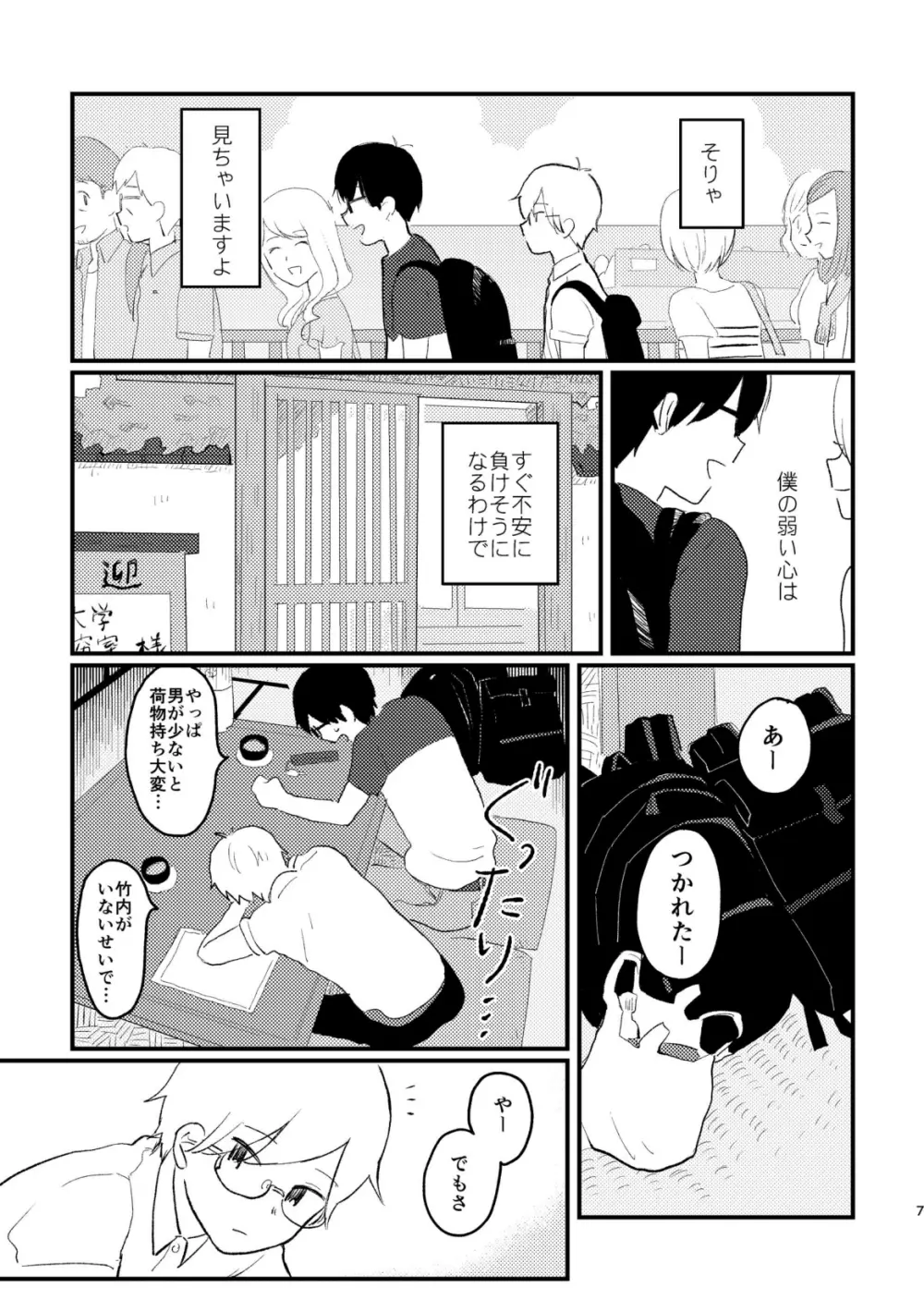 声をひそめて Page.9