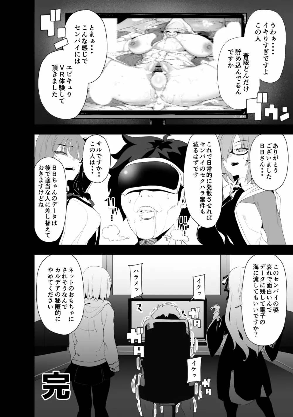 電脳快楽少女 - 電子の海でHしましょ - Page.25