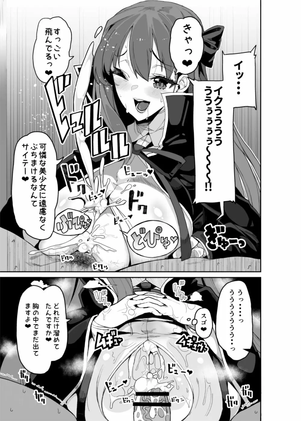 電脳快楽少女 - 電子の海でHしましょ - Page.6