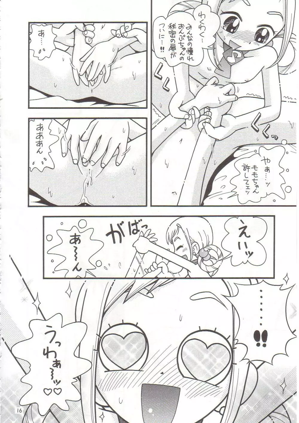 ひみつ玉 Page.15