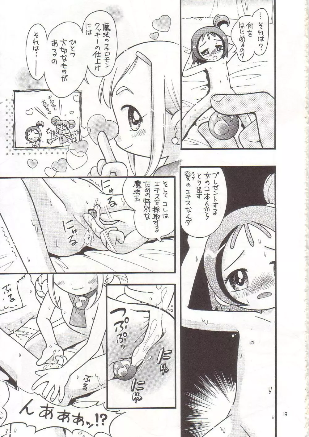 ひみつ玉 Page.18
