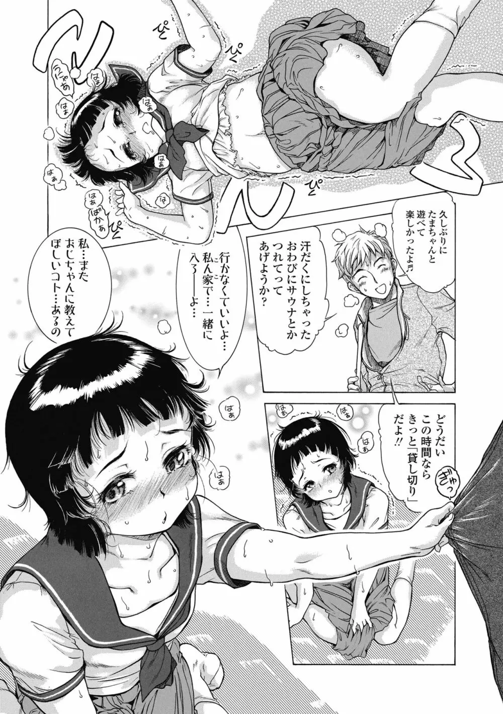 妹のおっぱいが極育すぎる!? Page.105