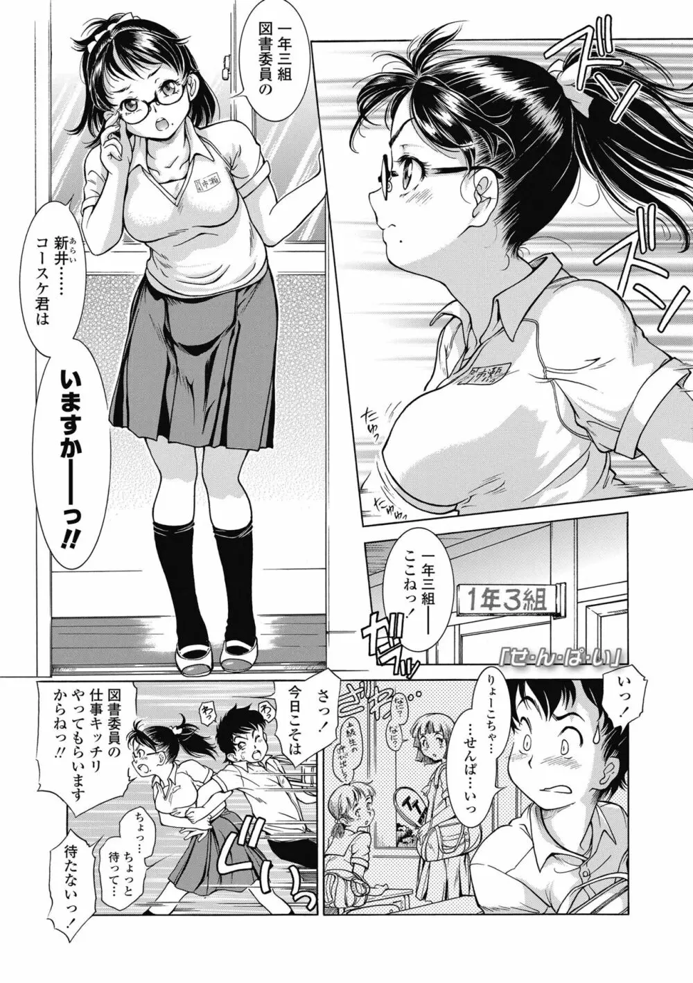 妹のおっぱいが極育すぎる!? Page.121