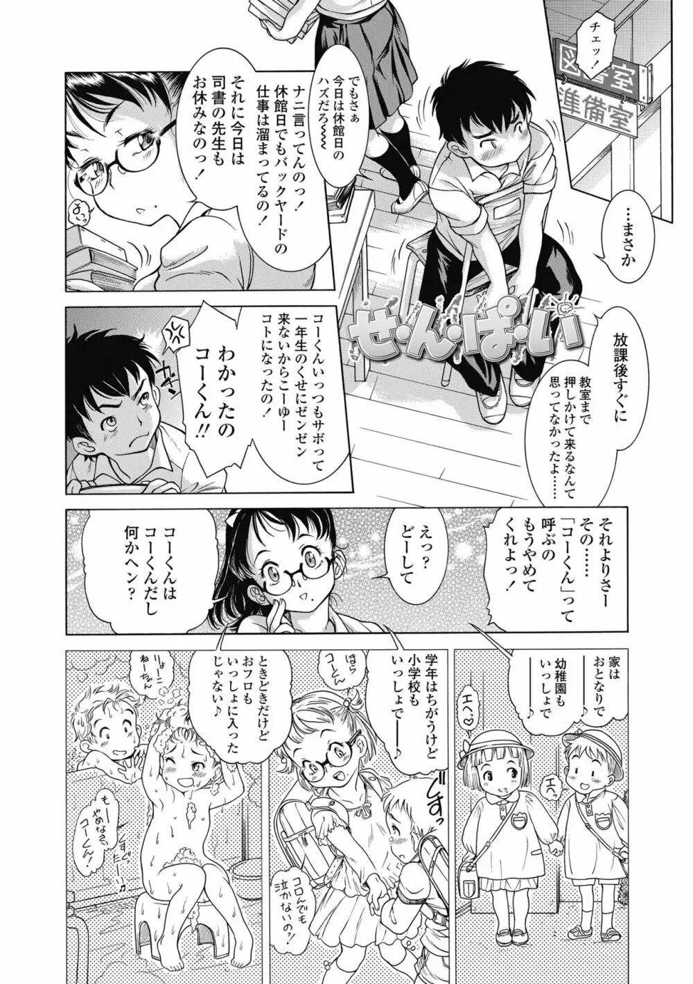 妹のおっぱいが極育すぎる!? Page.122