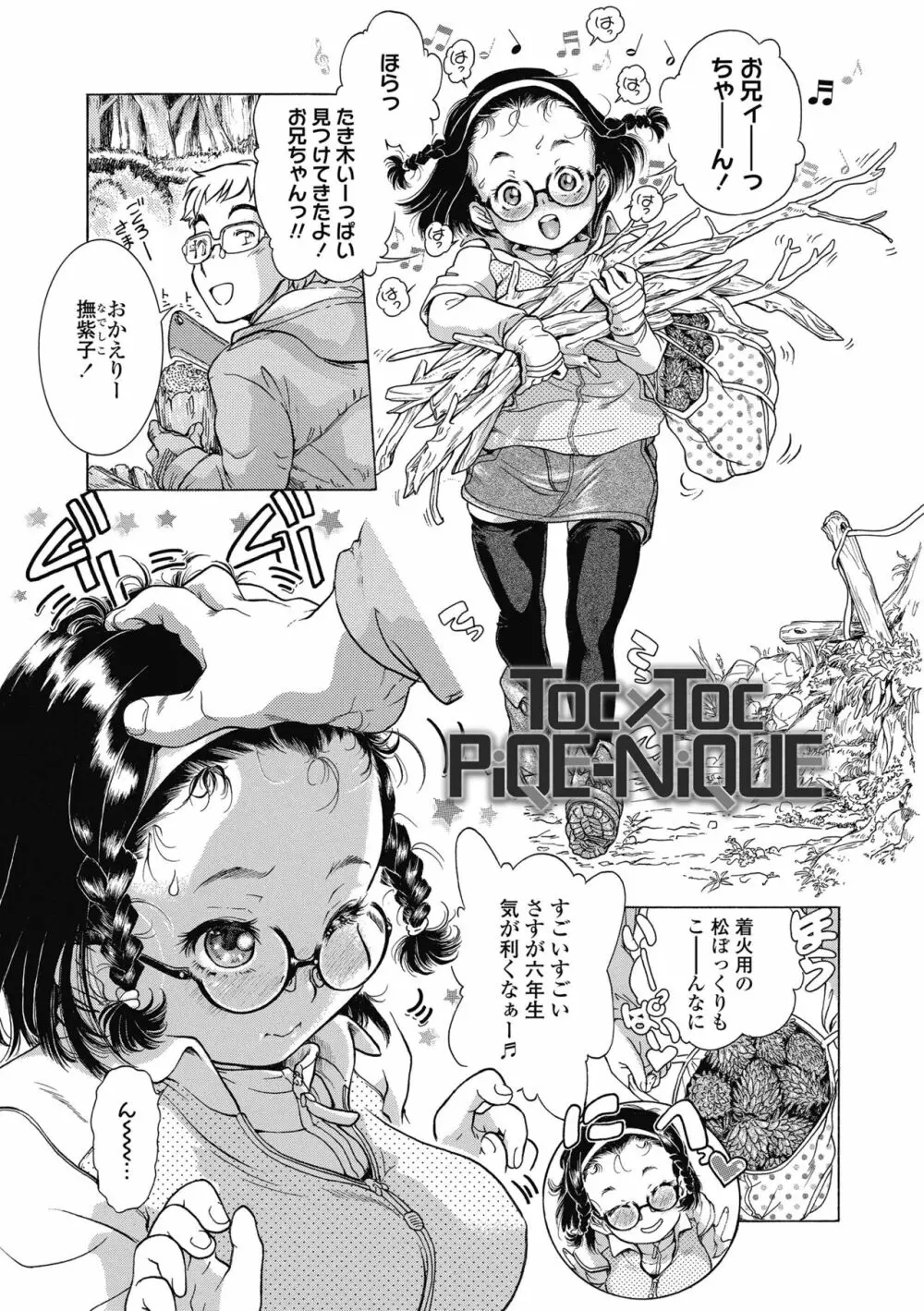 妹のおっぱいが極育すぎる!? Page.141