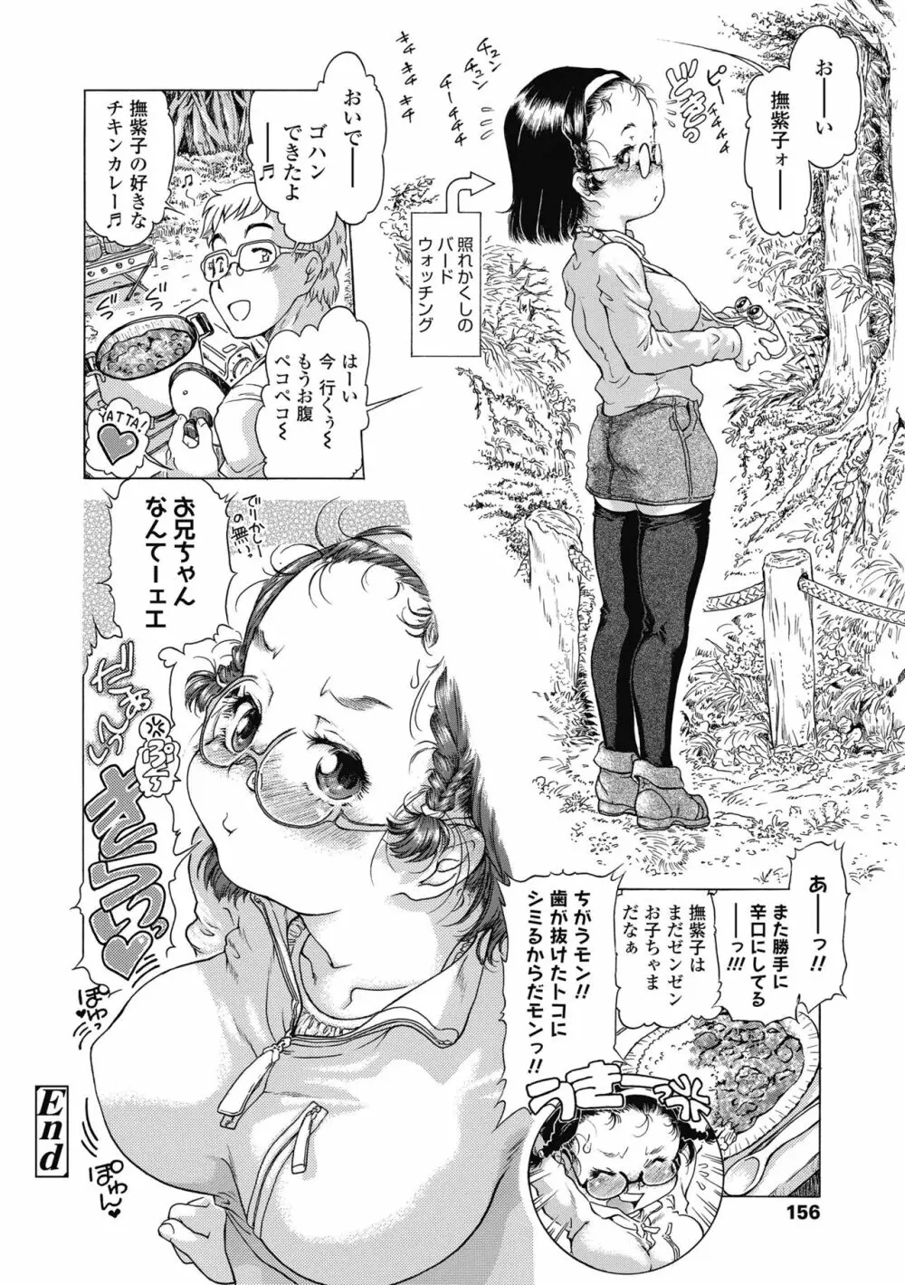 妹のおっぱいが極育すぎる!? Page.158