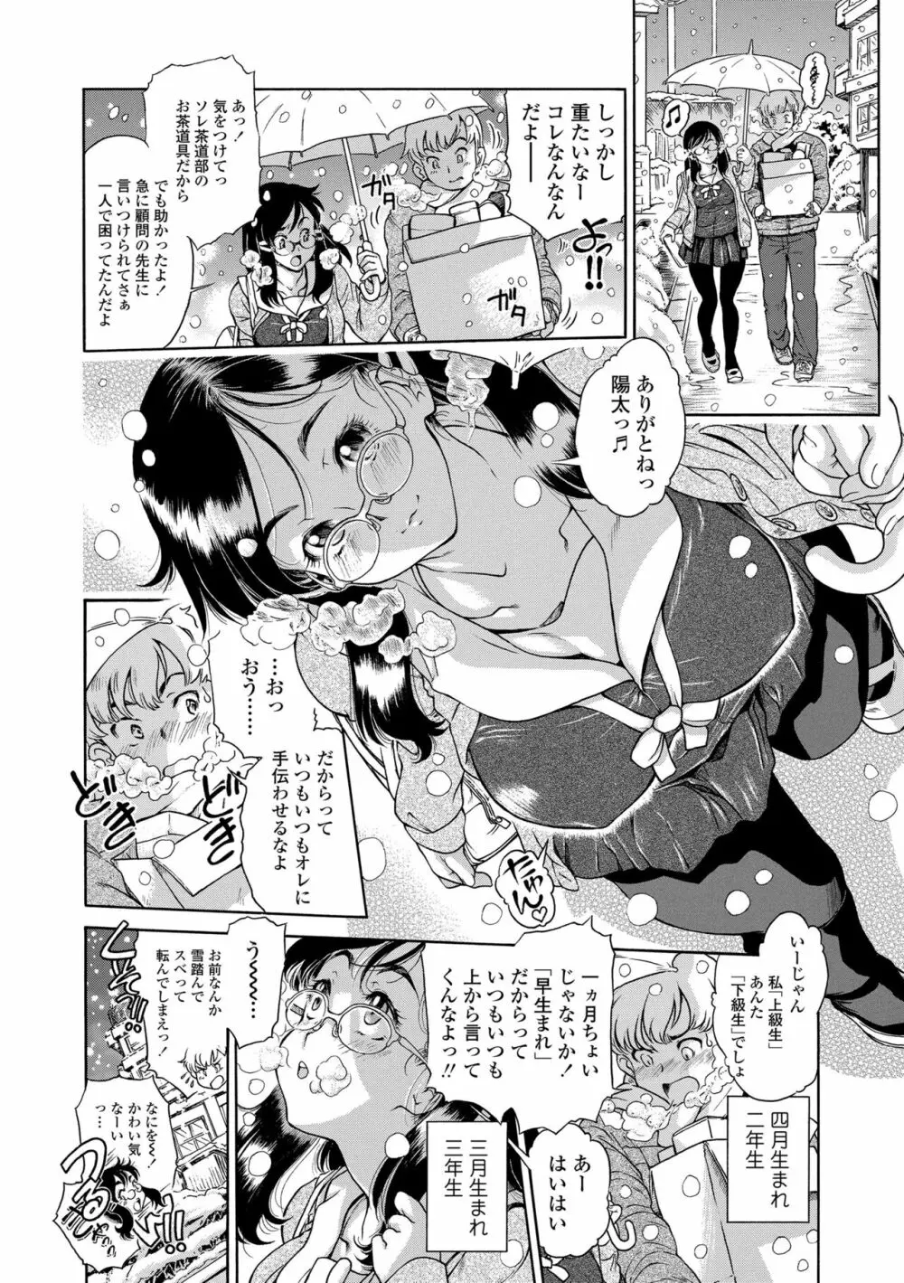 妹のおっぱいが極育すぎる!? Page.178