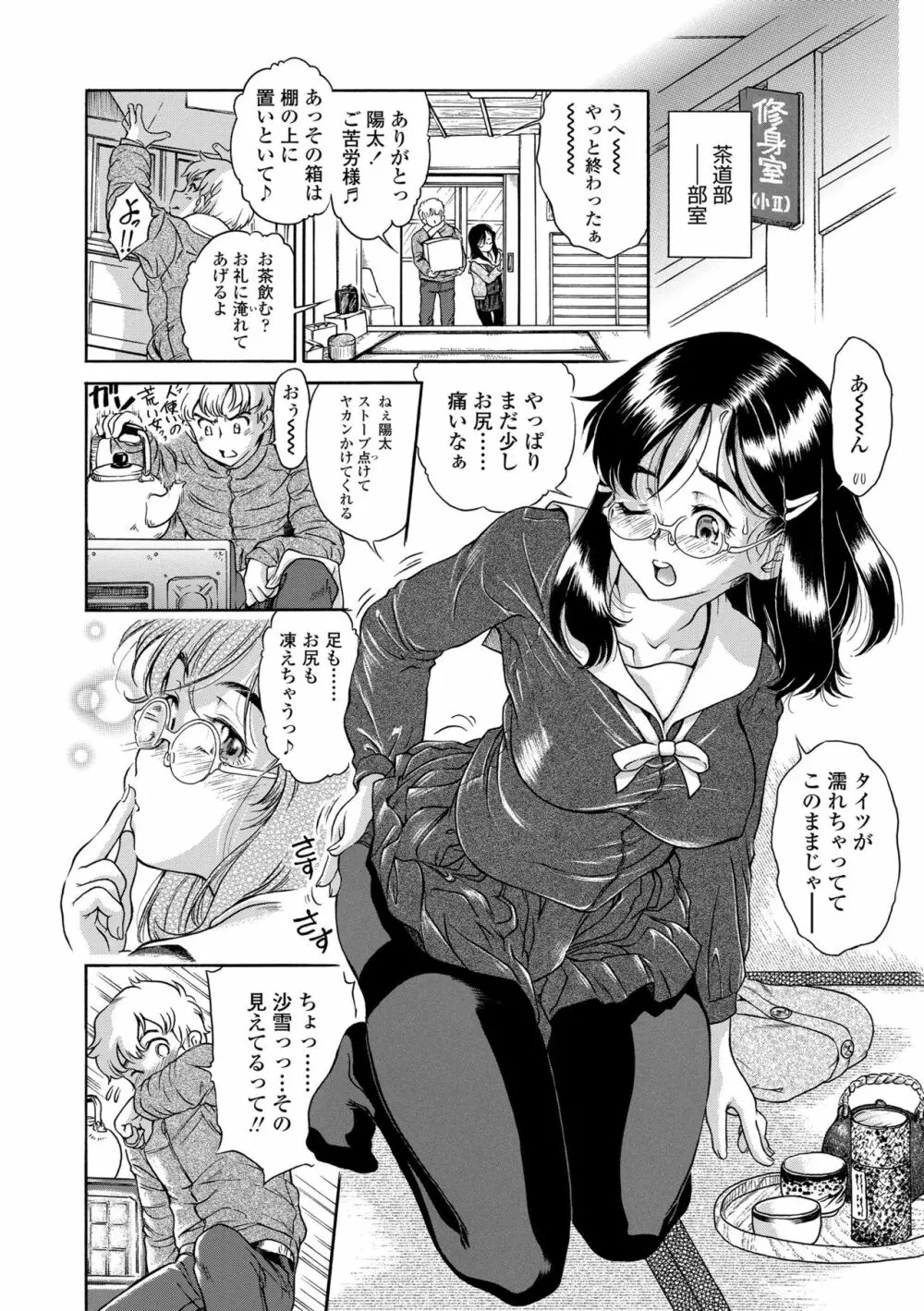 妹のおっぱいが極育すぎる!? Page.180