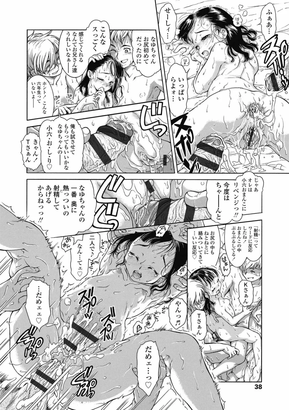 妹のおっぱいが極育すぎる!? Page.40