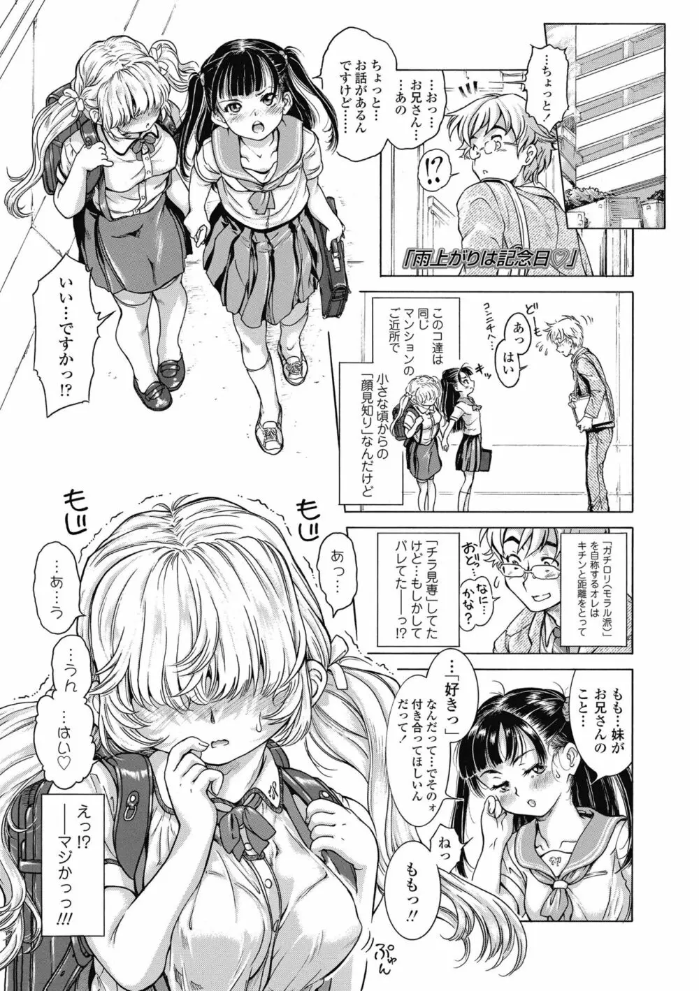 妹のおっぱいが極育すぎる!? Page.45