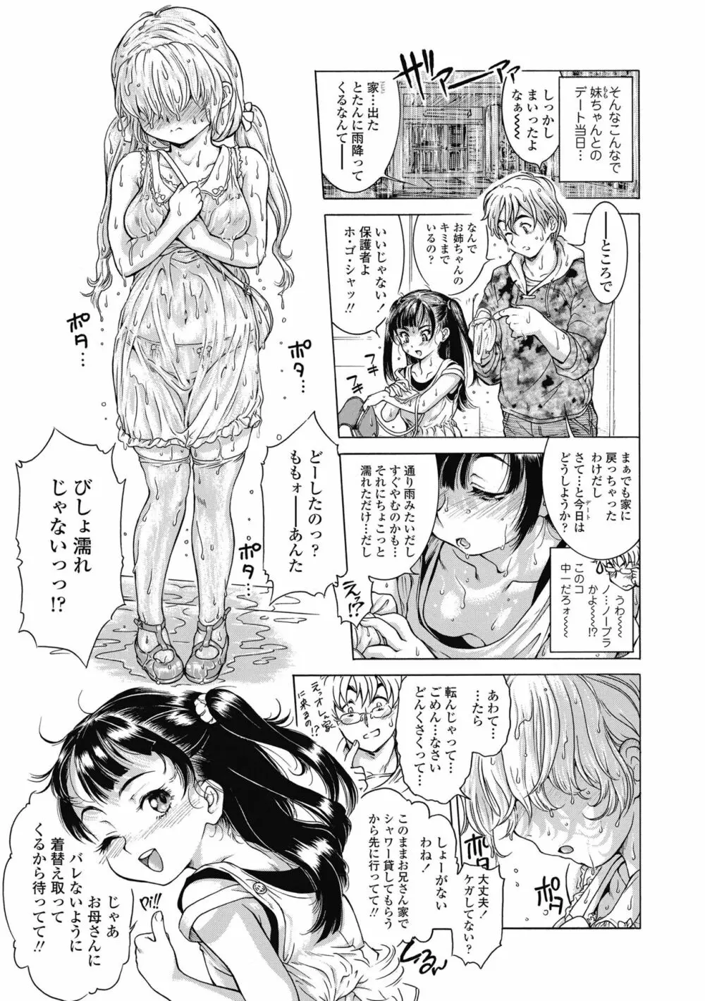 妹のおっぱいが極育すぎる!? Page.47