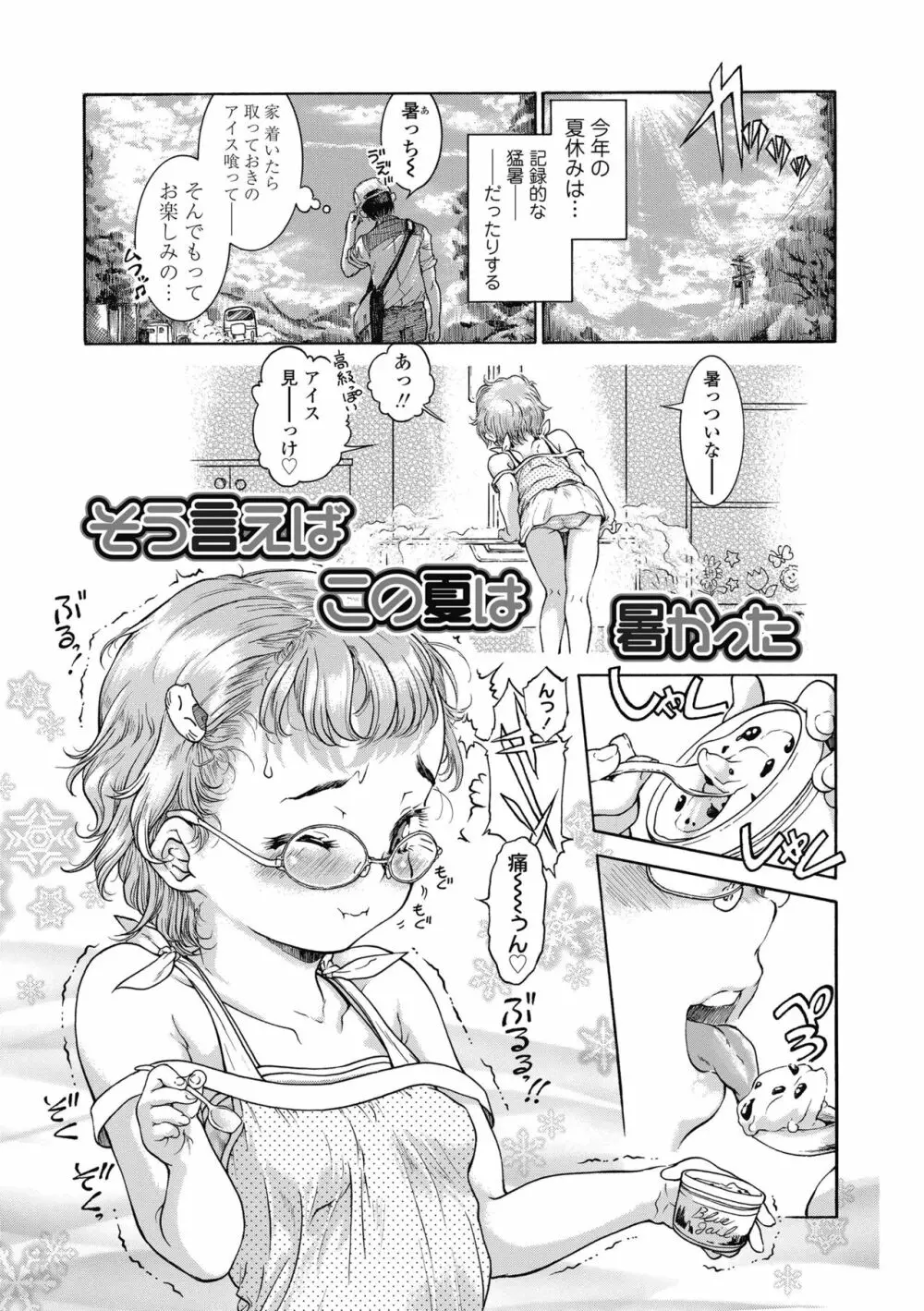 妹のおっぱいが極育すぎる!? Page.5