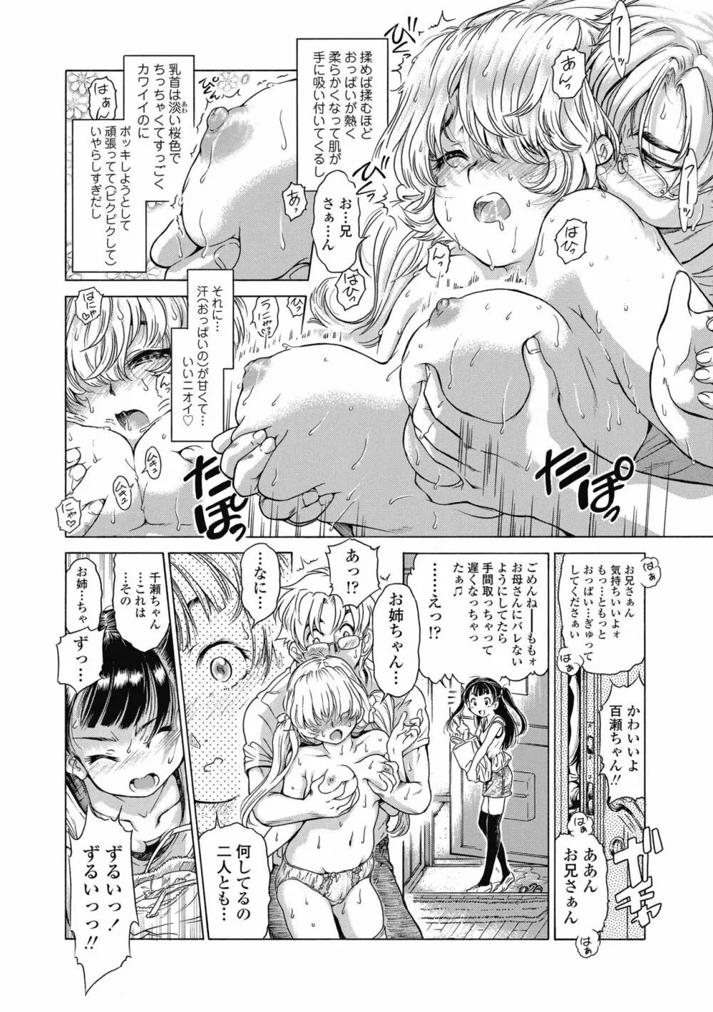 妹のおっぱいが極育すぎる!? Page.50