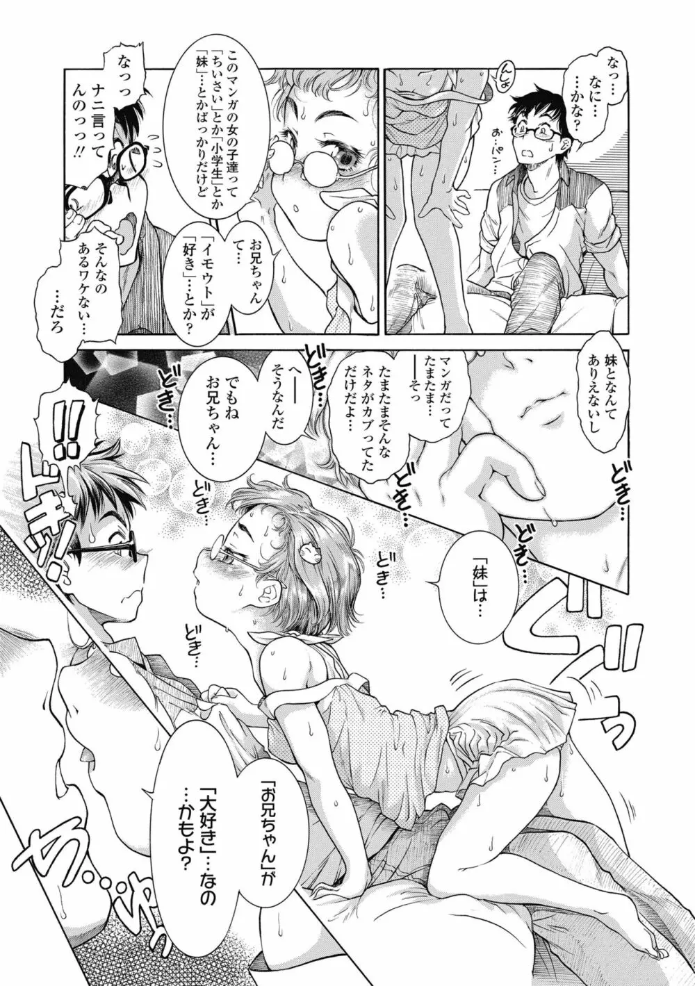 妹のおっぱいが極育すぎる!? Page.9