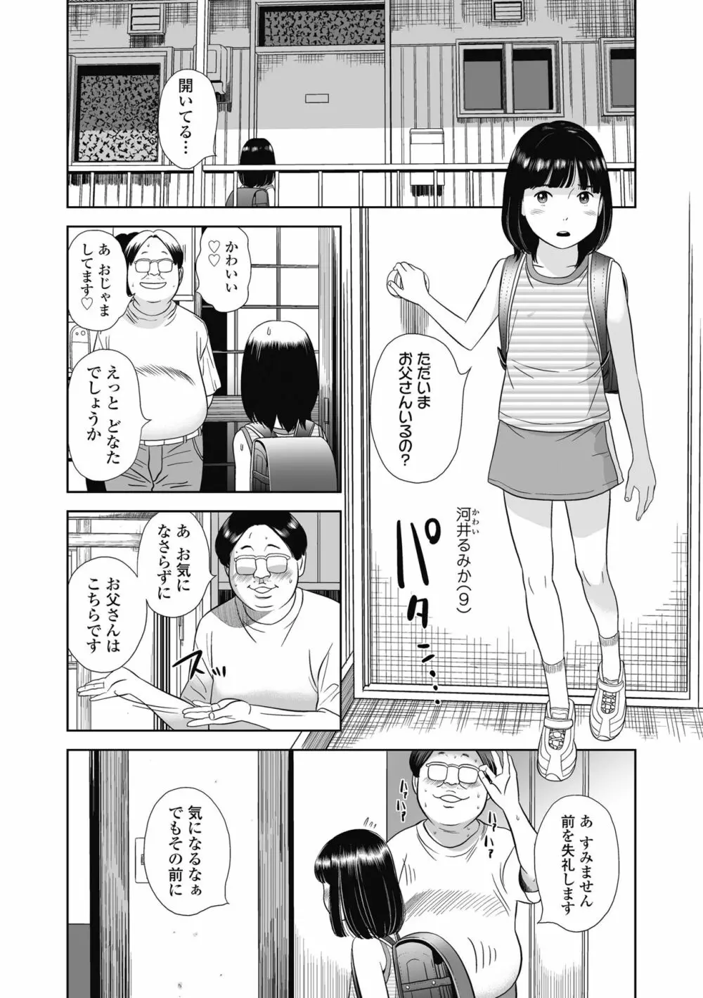 なつろりずむ Page.106