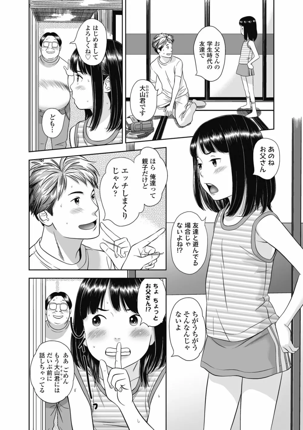 なつろりずむ Page.108