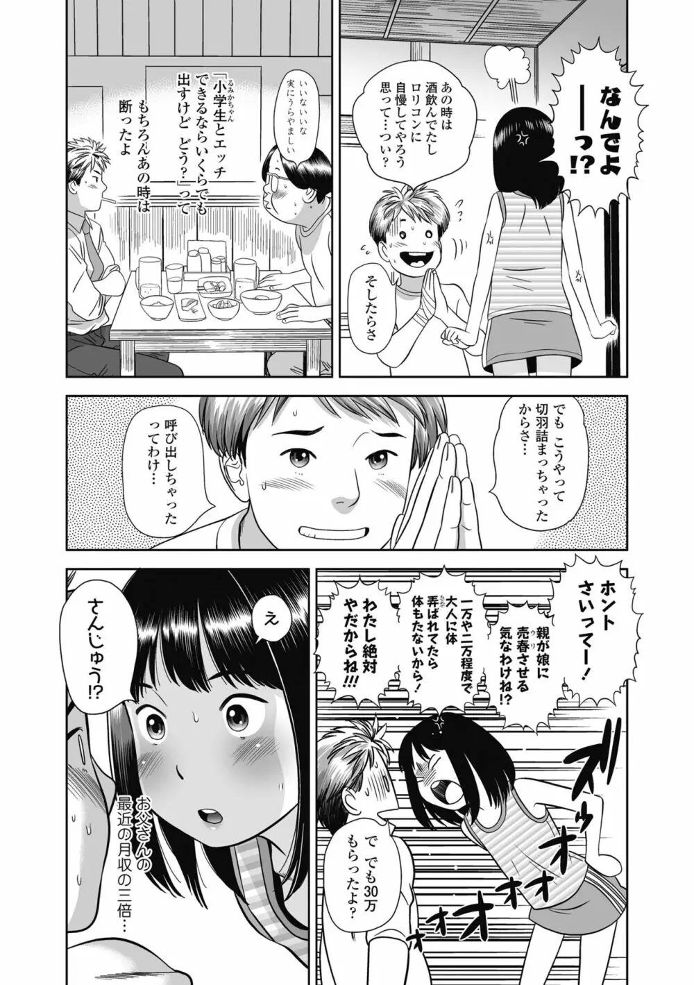 なつろりずむ Page.109