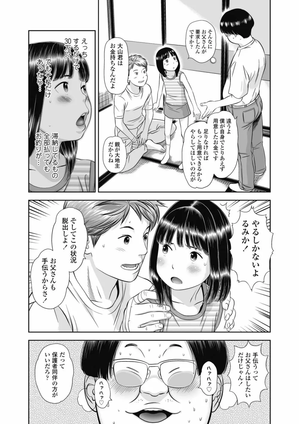 なつろりずむ Page.110