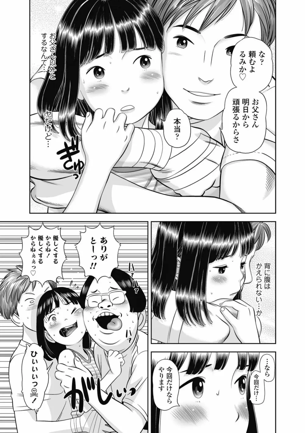 なつろりずむ Page.111