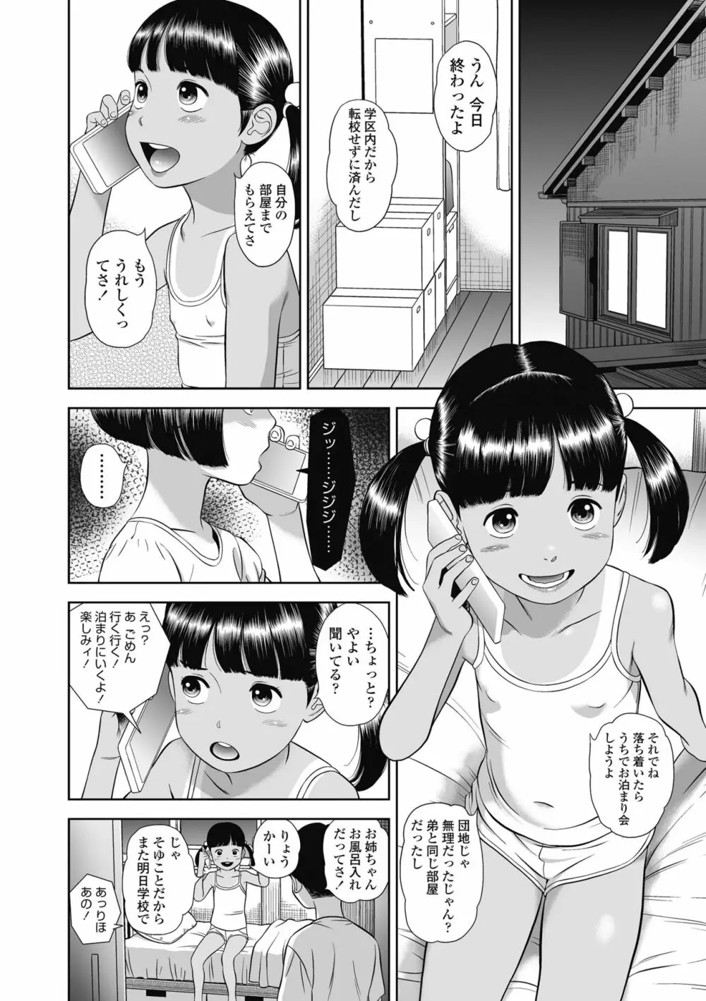 なつろりずむ Page.126