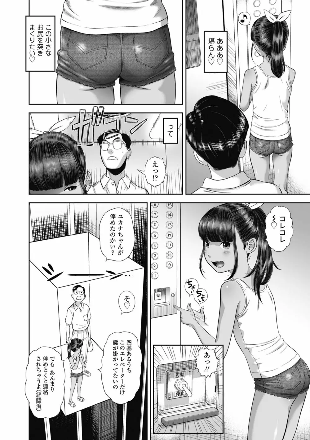 なつろりずむ Page.14