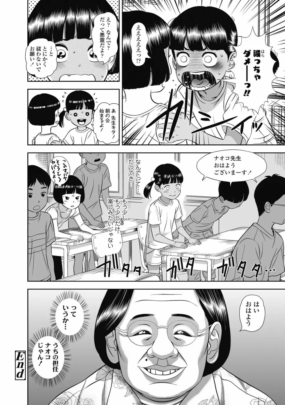 なつろりずむ Page.146