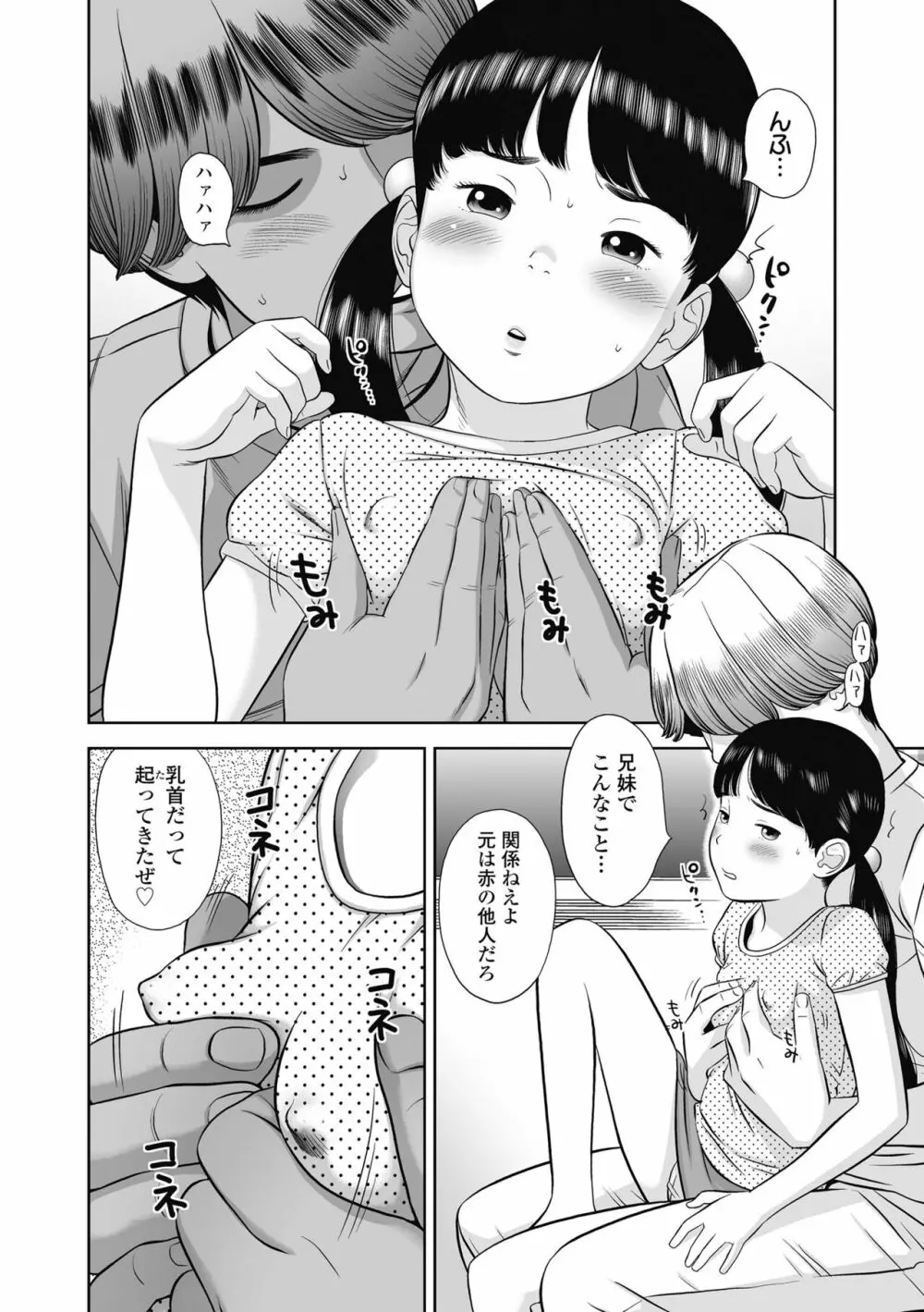 なつろりずむ Page.150