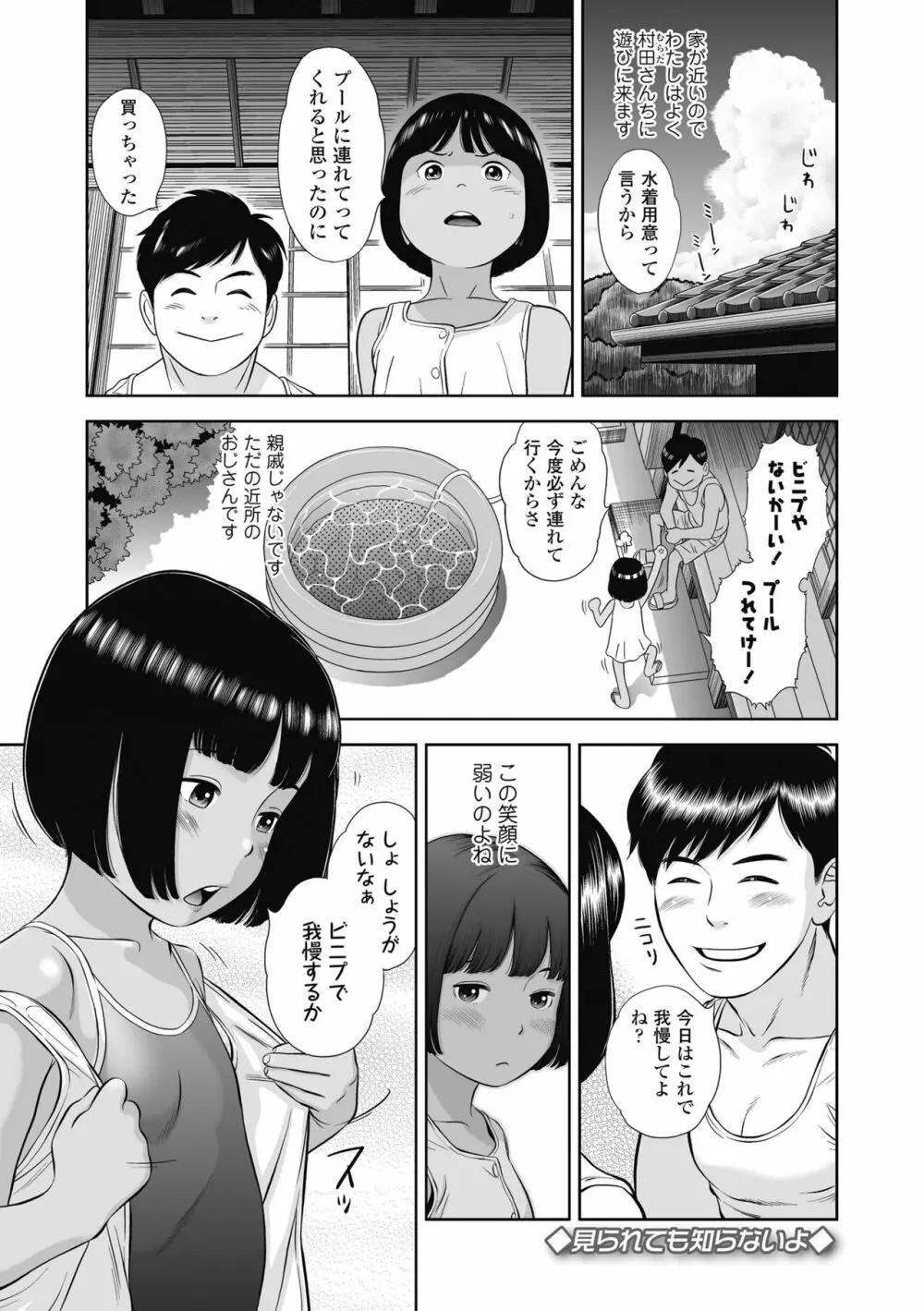 なつろりずむ Page.159