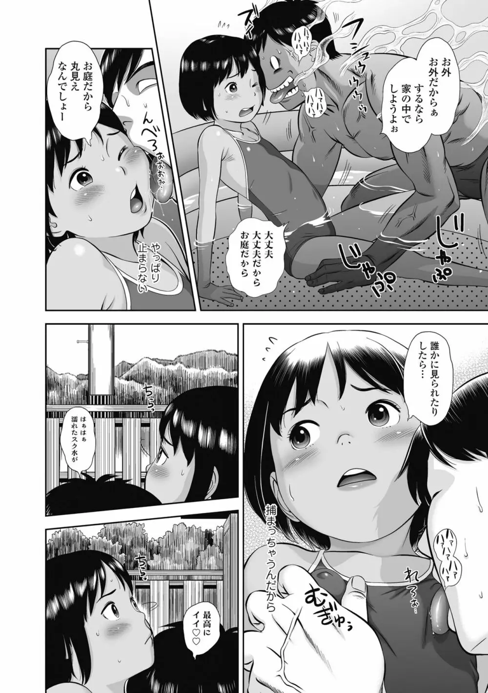 なつろりずむ Page.164