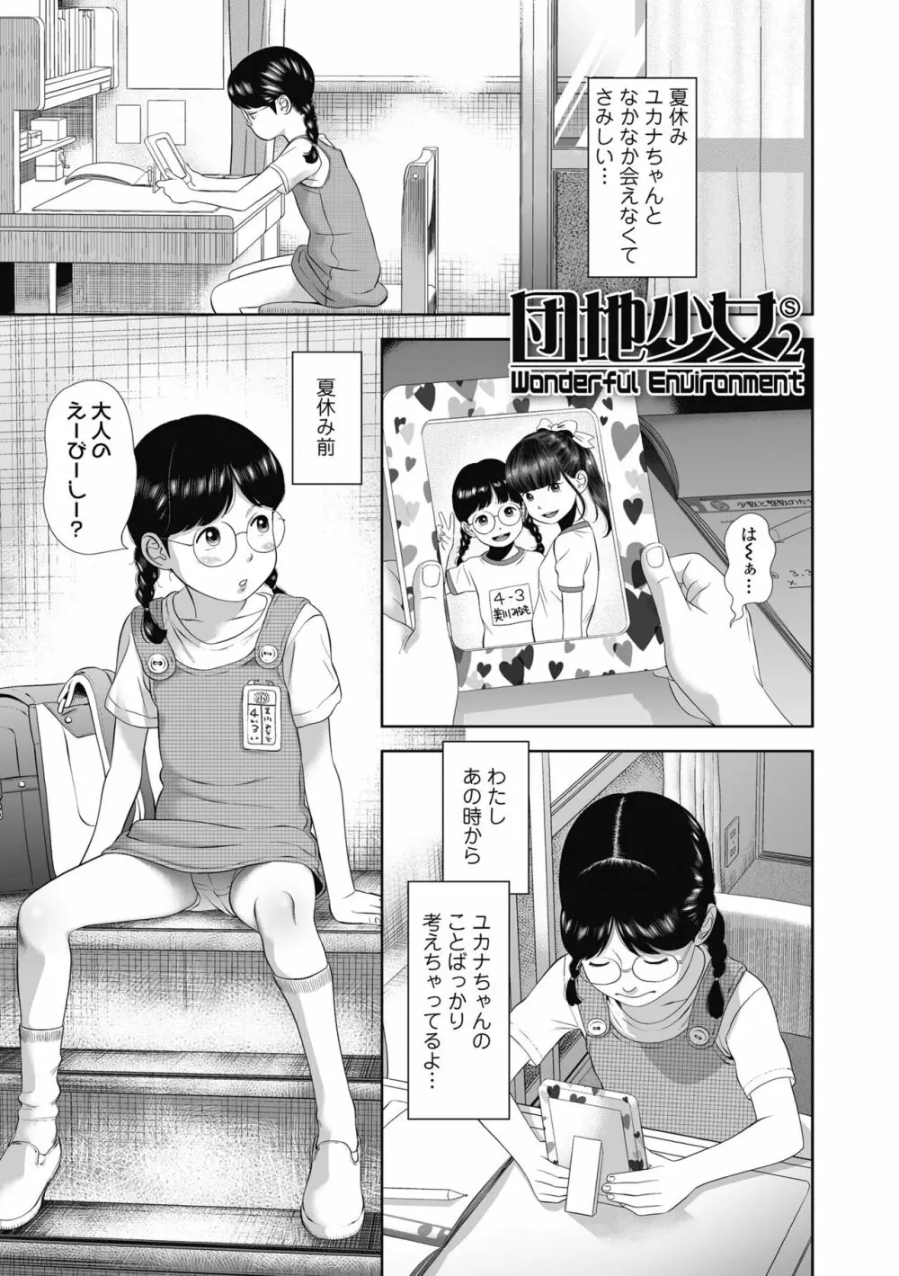 なつろりずむ Page.29