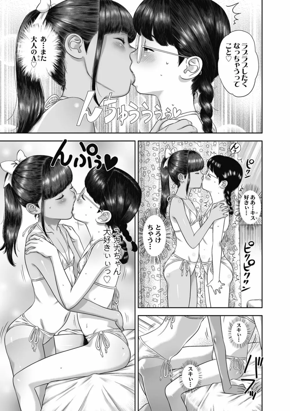 なつろりずむ Page.37