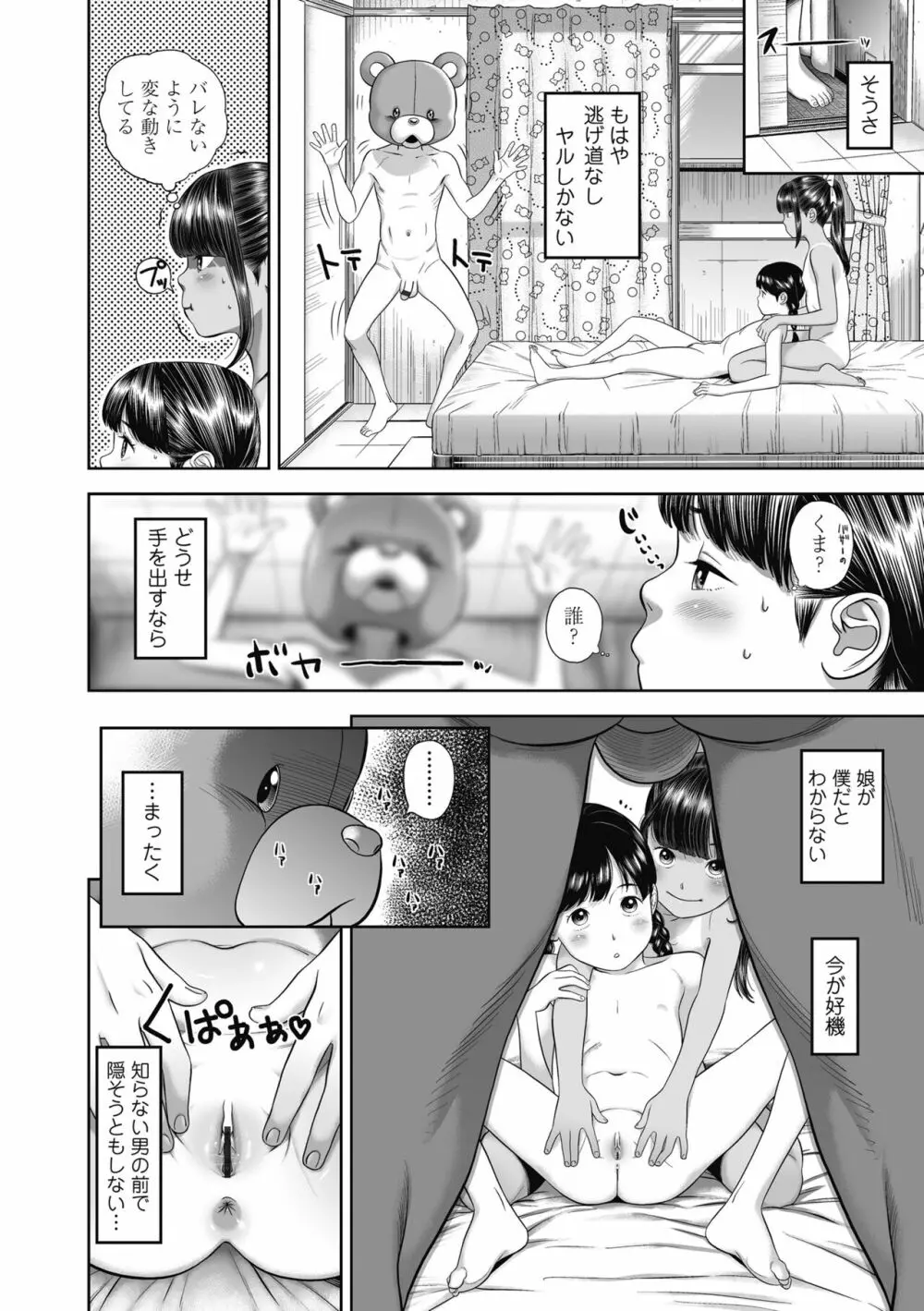 なつろりずむ Page.52