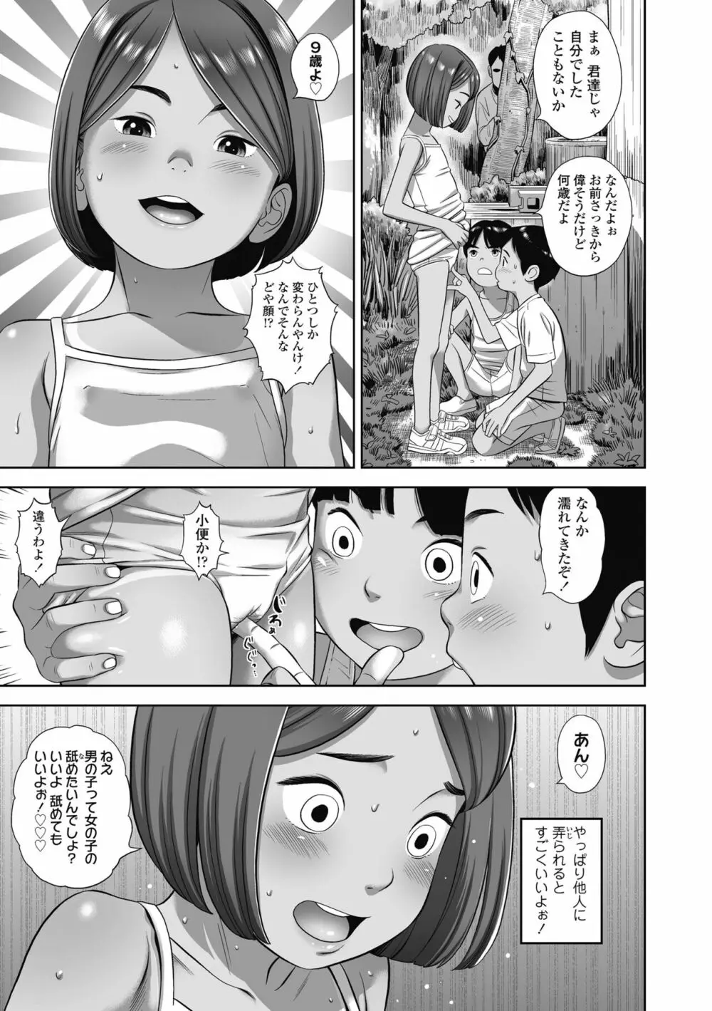 なつろりずむ Page.73