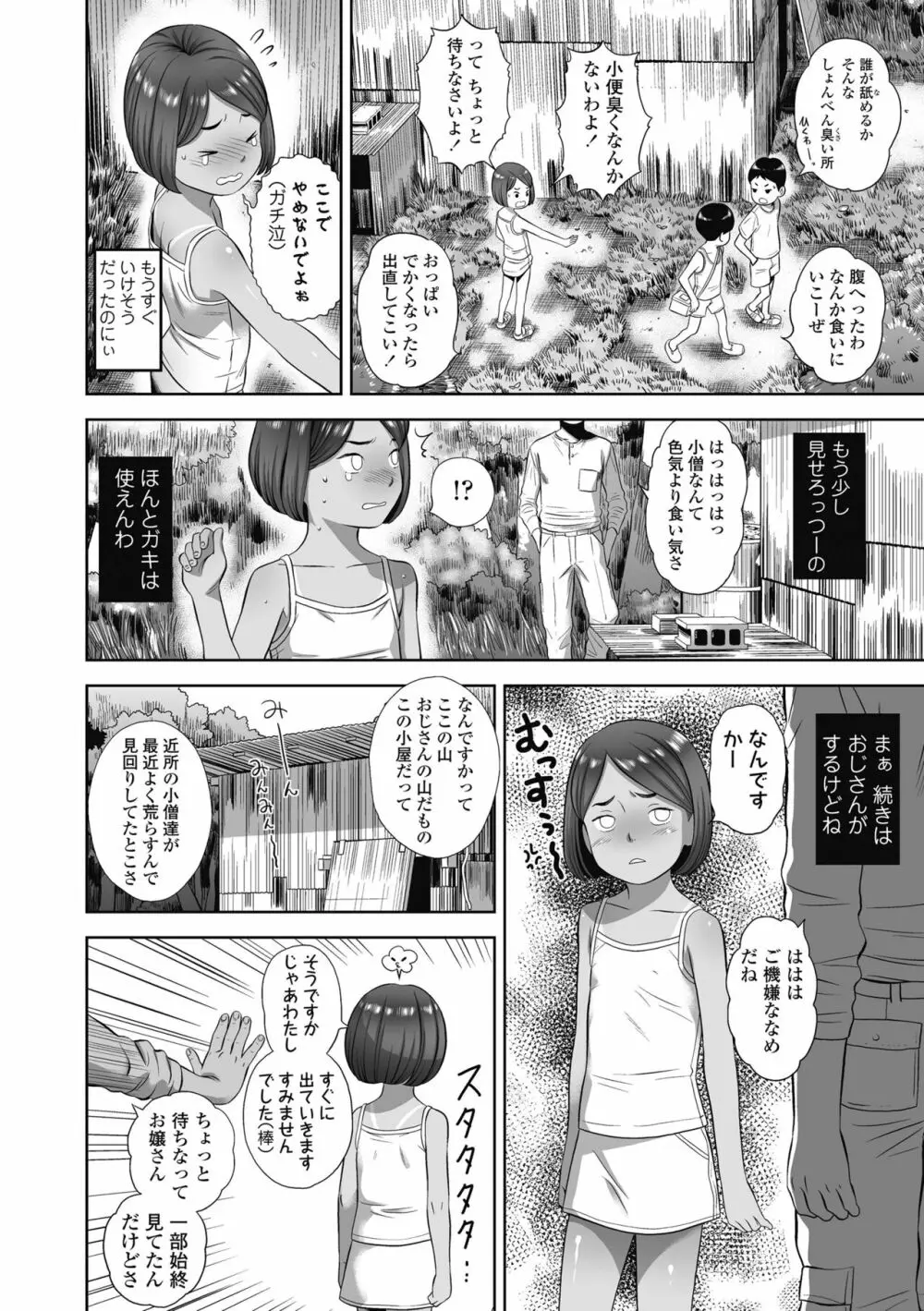 なつろりずむ Page.74