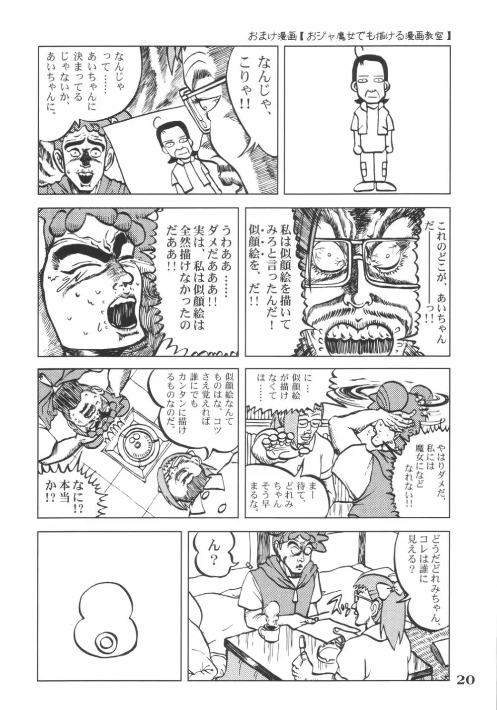 らぶあんどぴーち Page.19