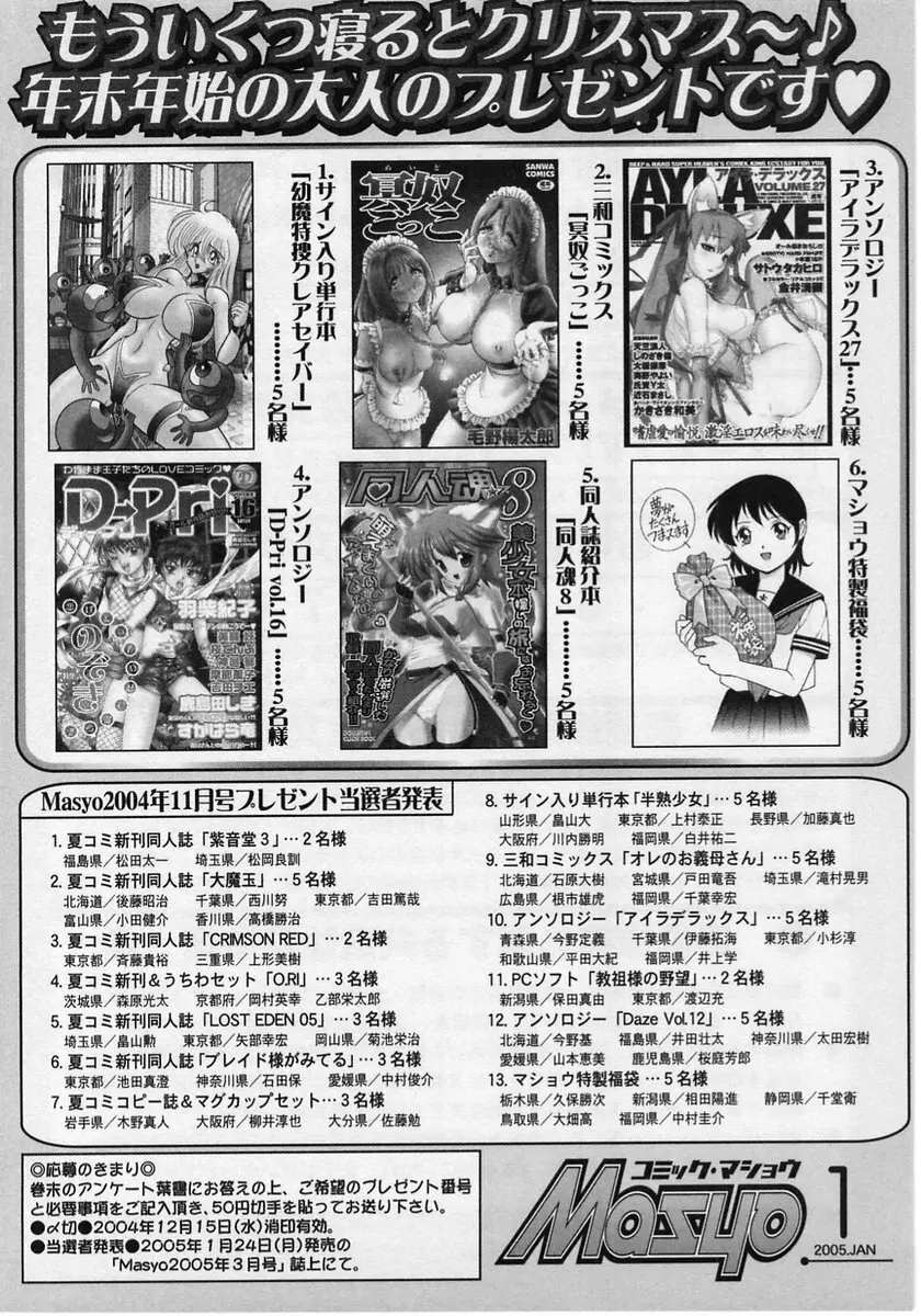 コミック・マショウ 2005年1月号 Page.226