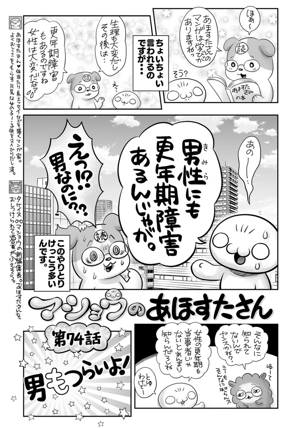 コミックマショウ 2023年4月号 Page.240