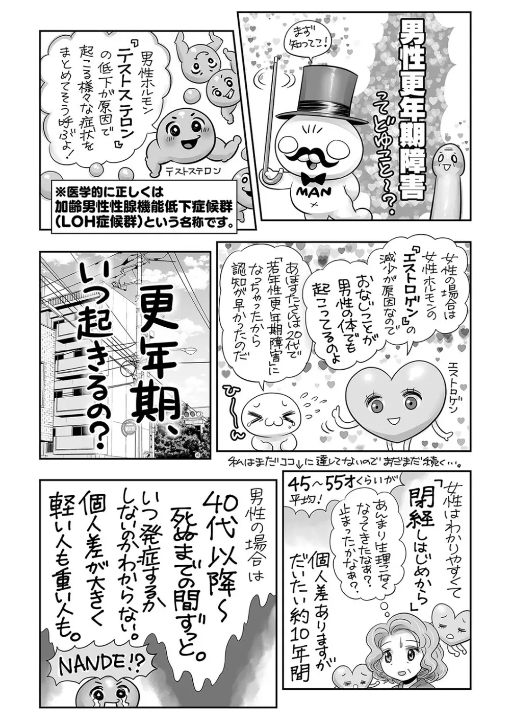 コミックマショウ 2023年4月号 Page.241