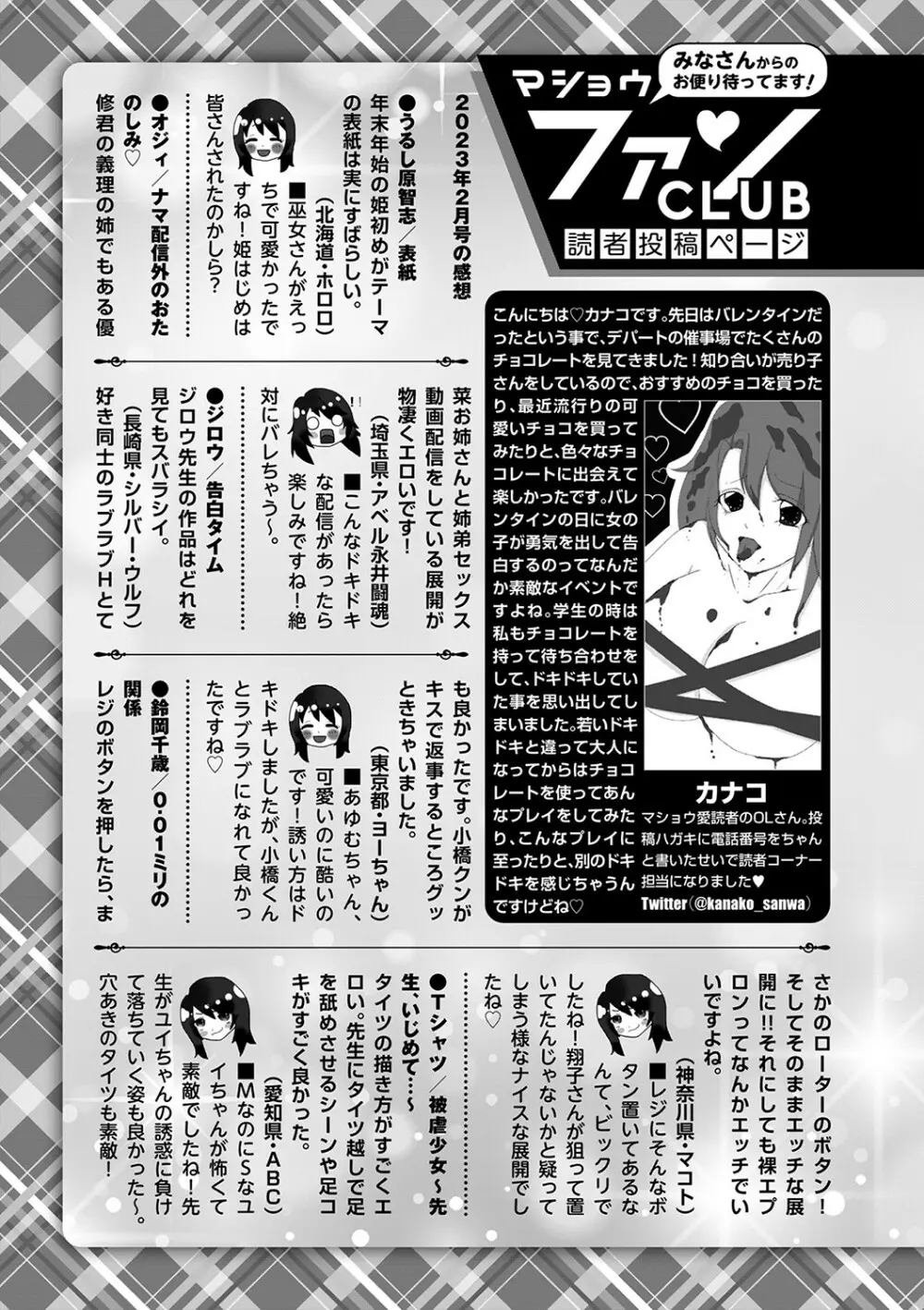 コミックマショウ 2023年4月号 Page.252