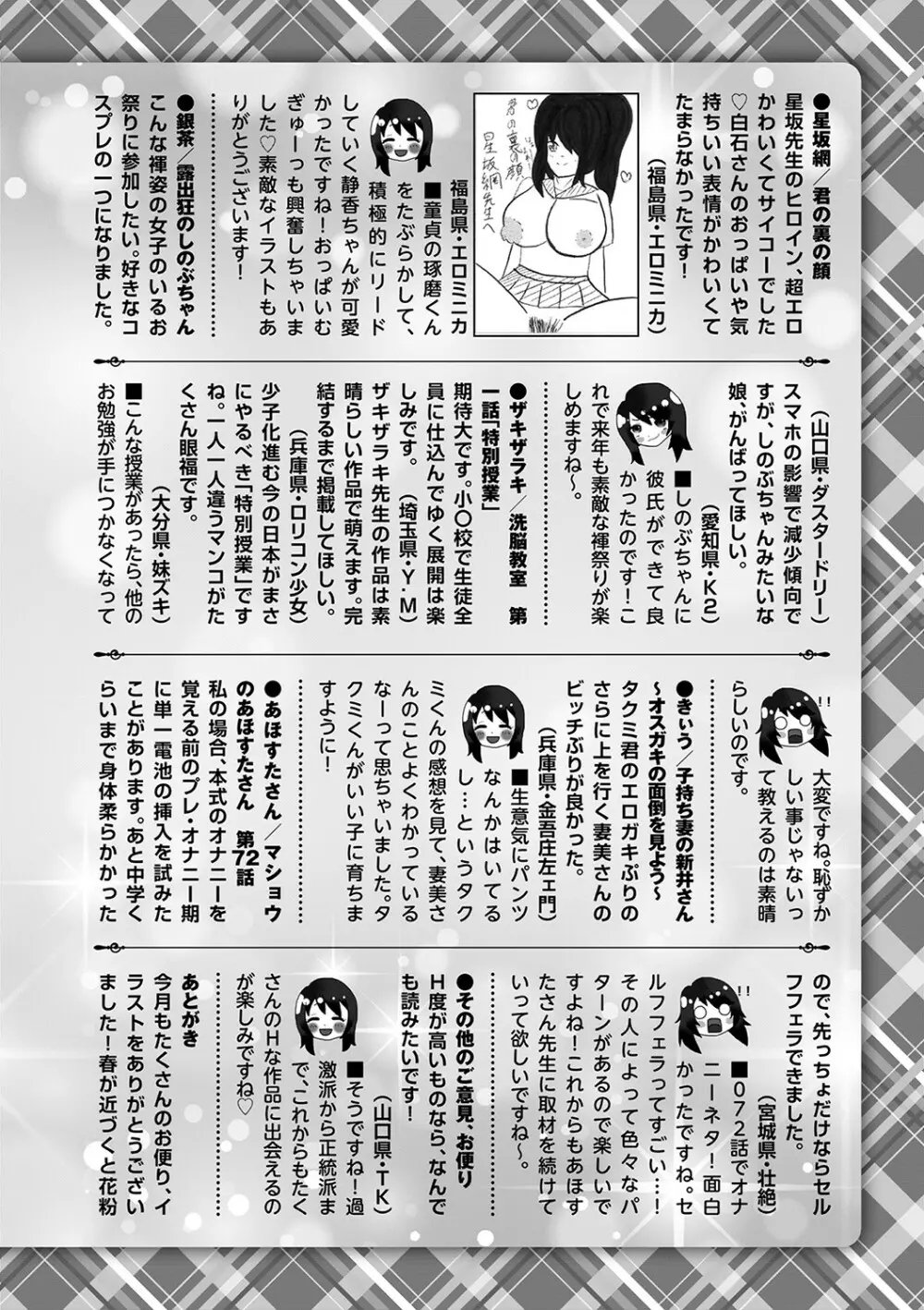 コミックマショウ 2023年4月号 Page.253