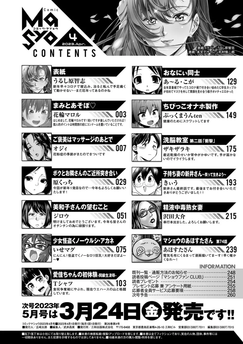 コミックマショウ 2023年4月号 Page.263