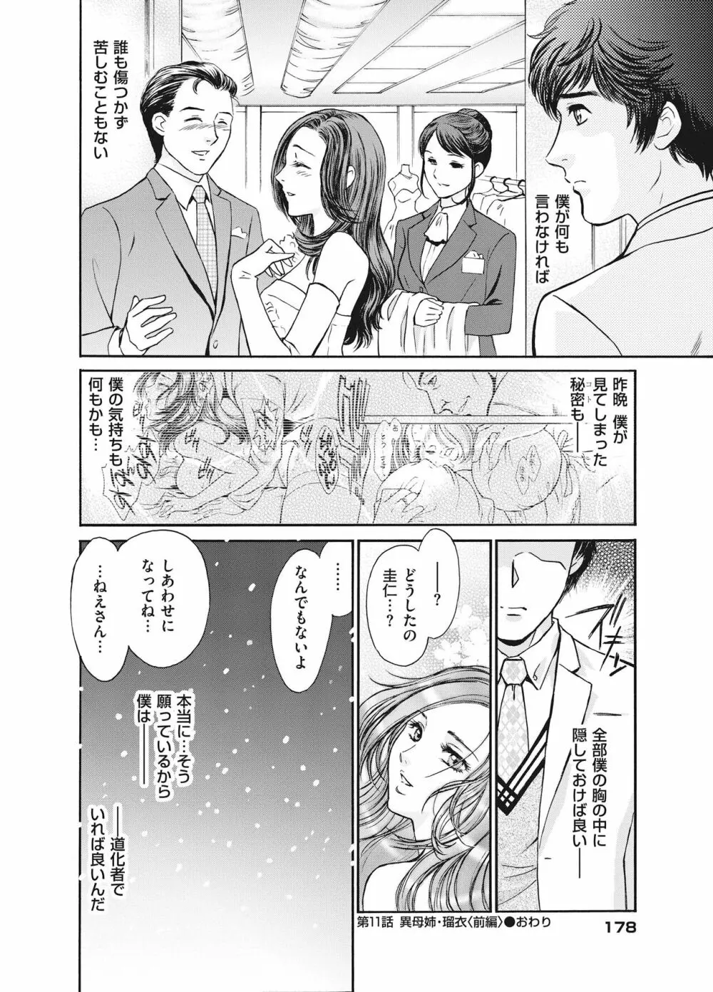 隷嬢 Page.180