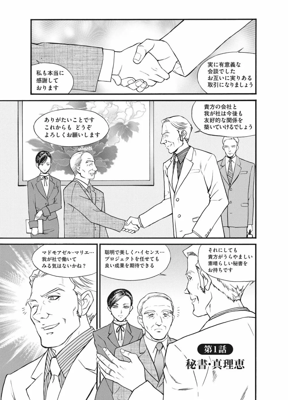 隷嬢 Page.5