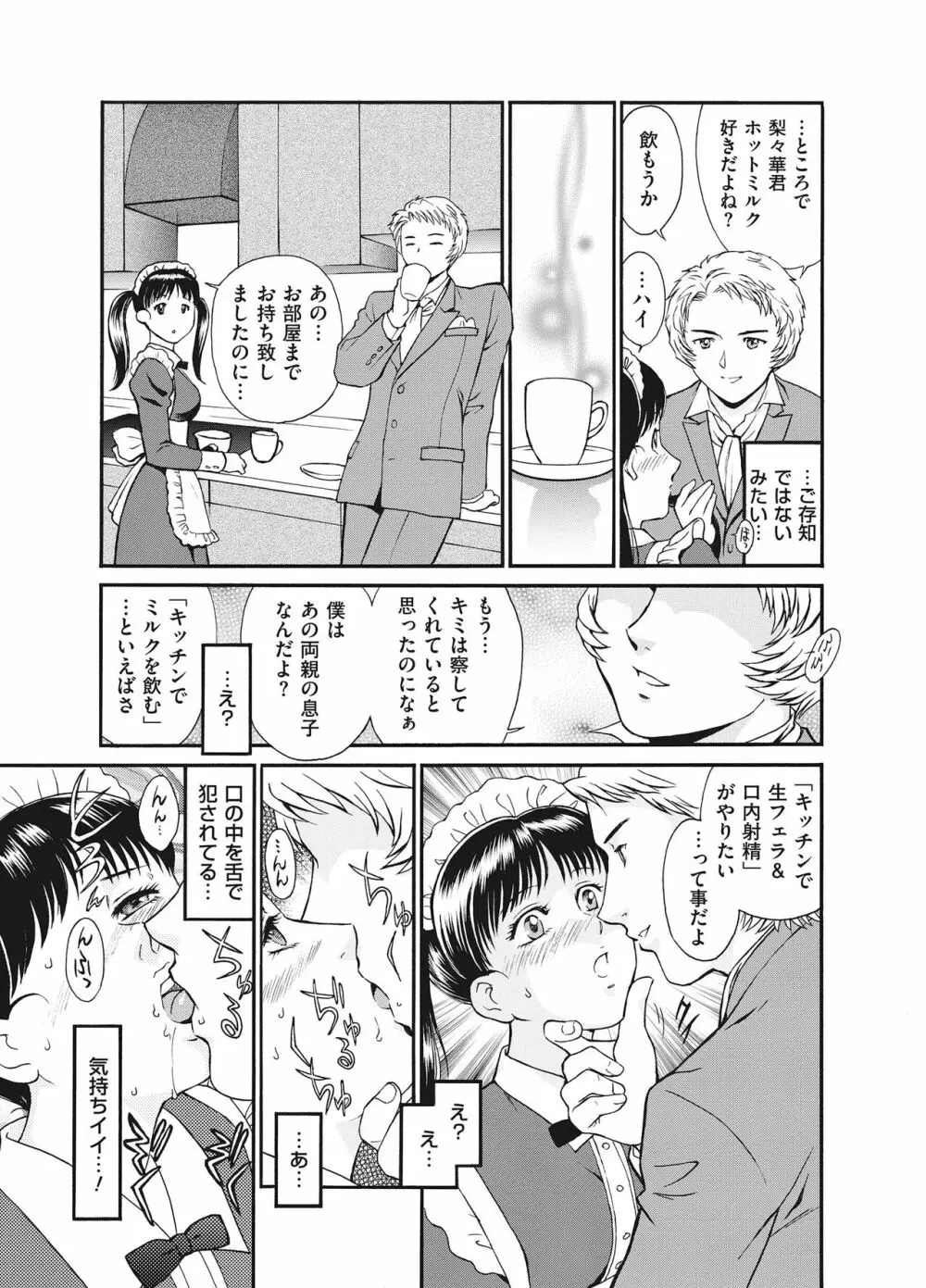 隷嬢 Page.71