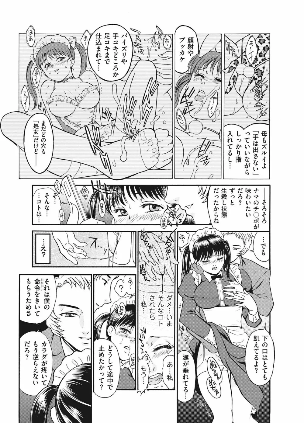 隷嬢 Page.73