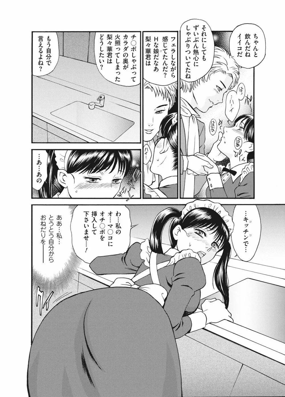 隷嬢 Page.76