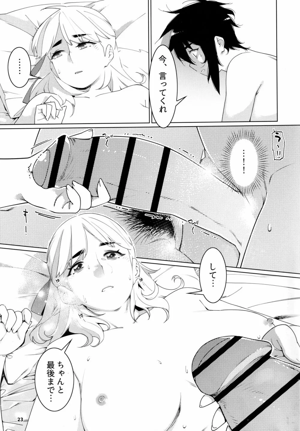 大人のおもちや20 Page.22