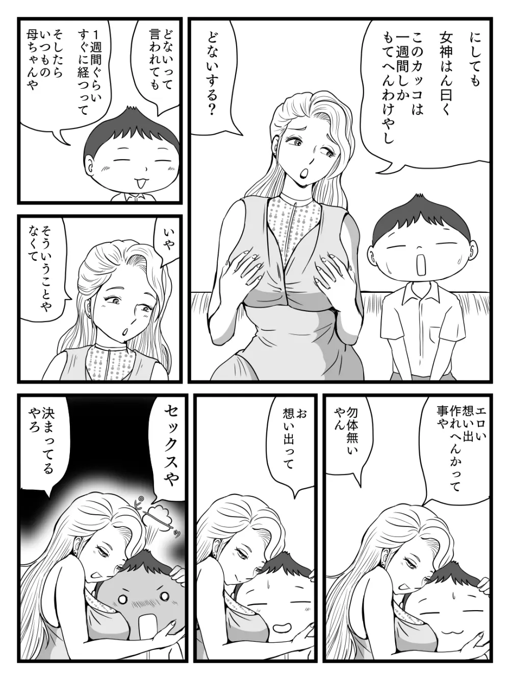 綺麗になった母ちゃんの穴に出しまくり Page.10